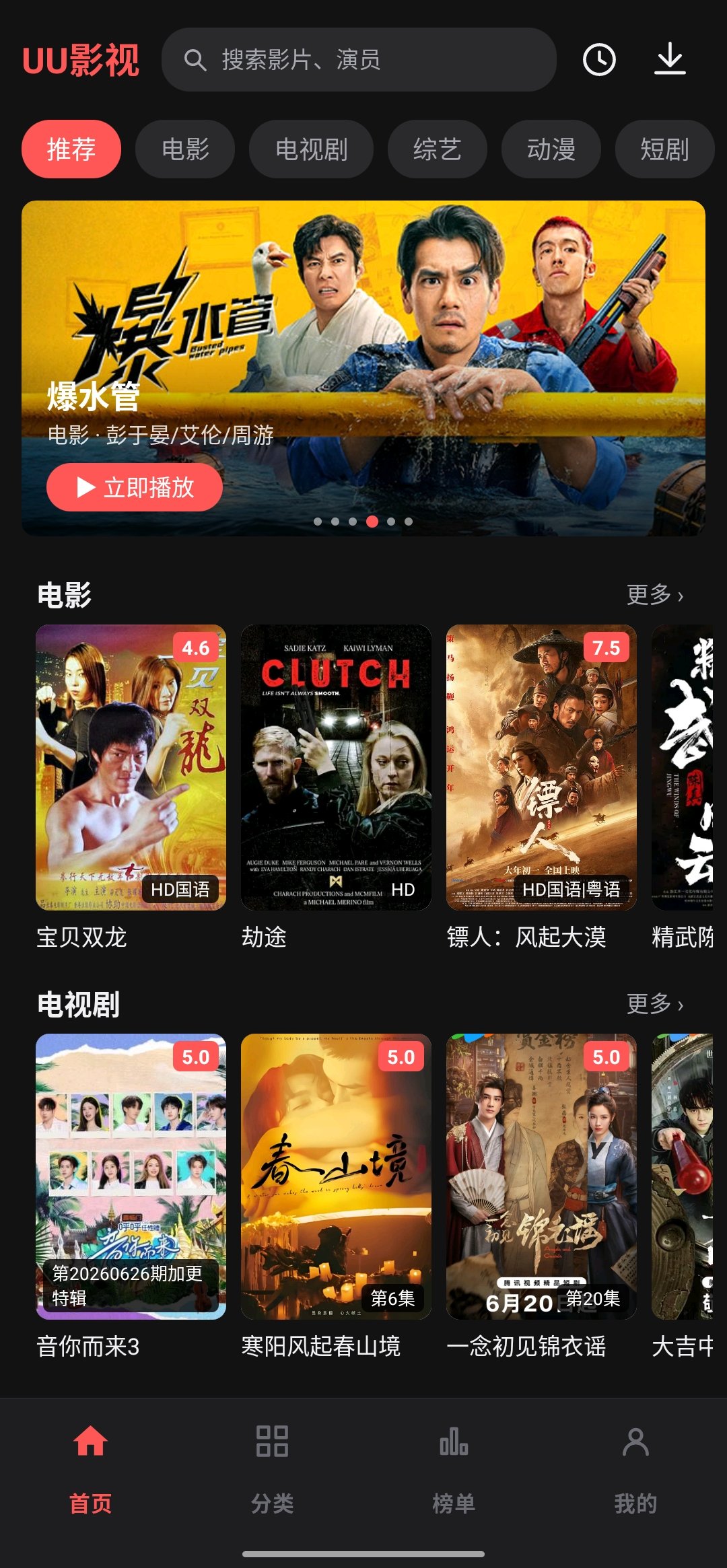 UU影视首页