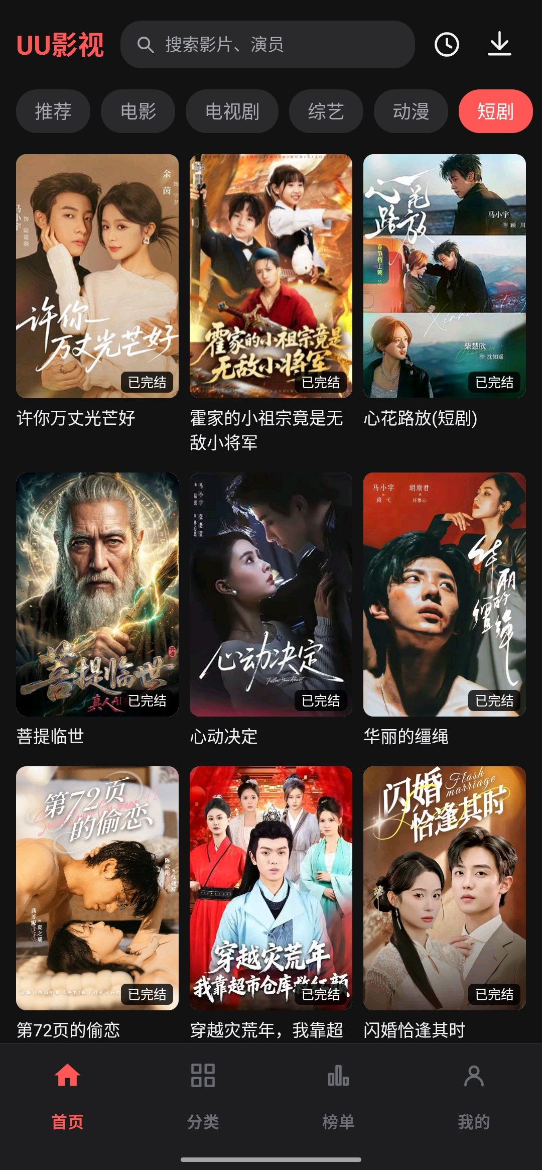 UU影视短剧频道