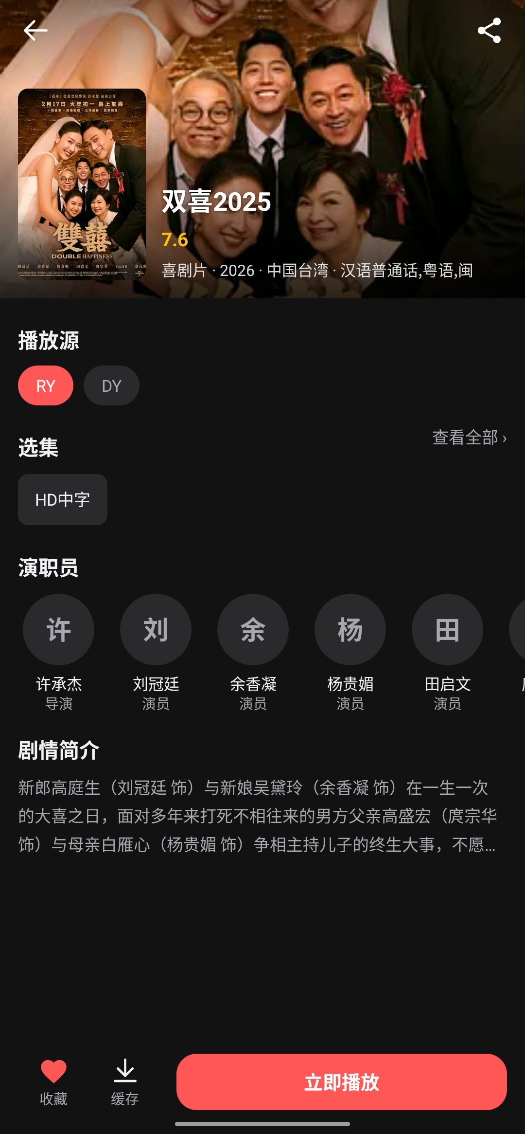 UU影视影片详情